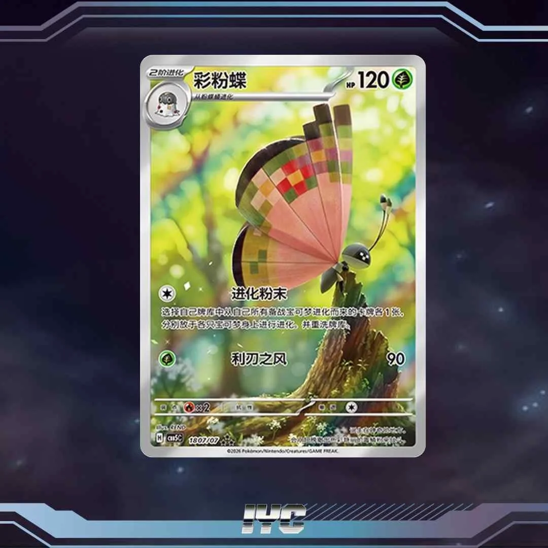 Chinese Gem Pack Vol.5 Vivillon CBB5C 18 07:07.jpg