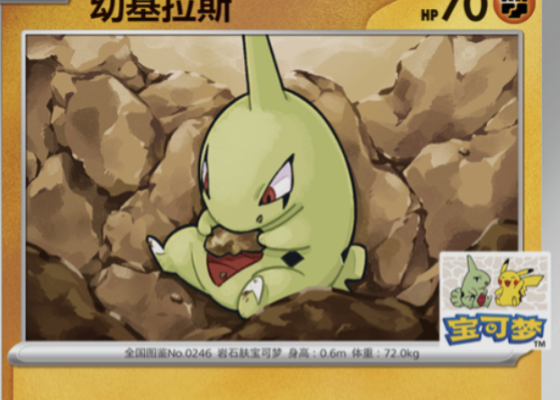 Simplified Chinese Pokemon - Pikachu Stamped Larvitar Promo 242/SV-P