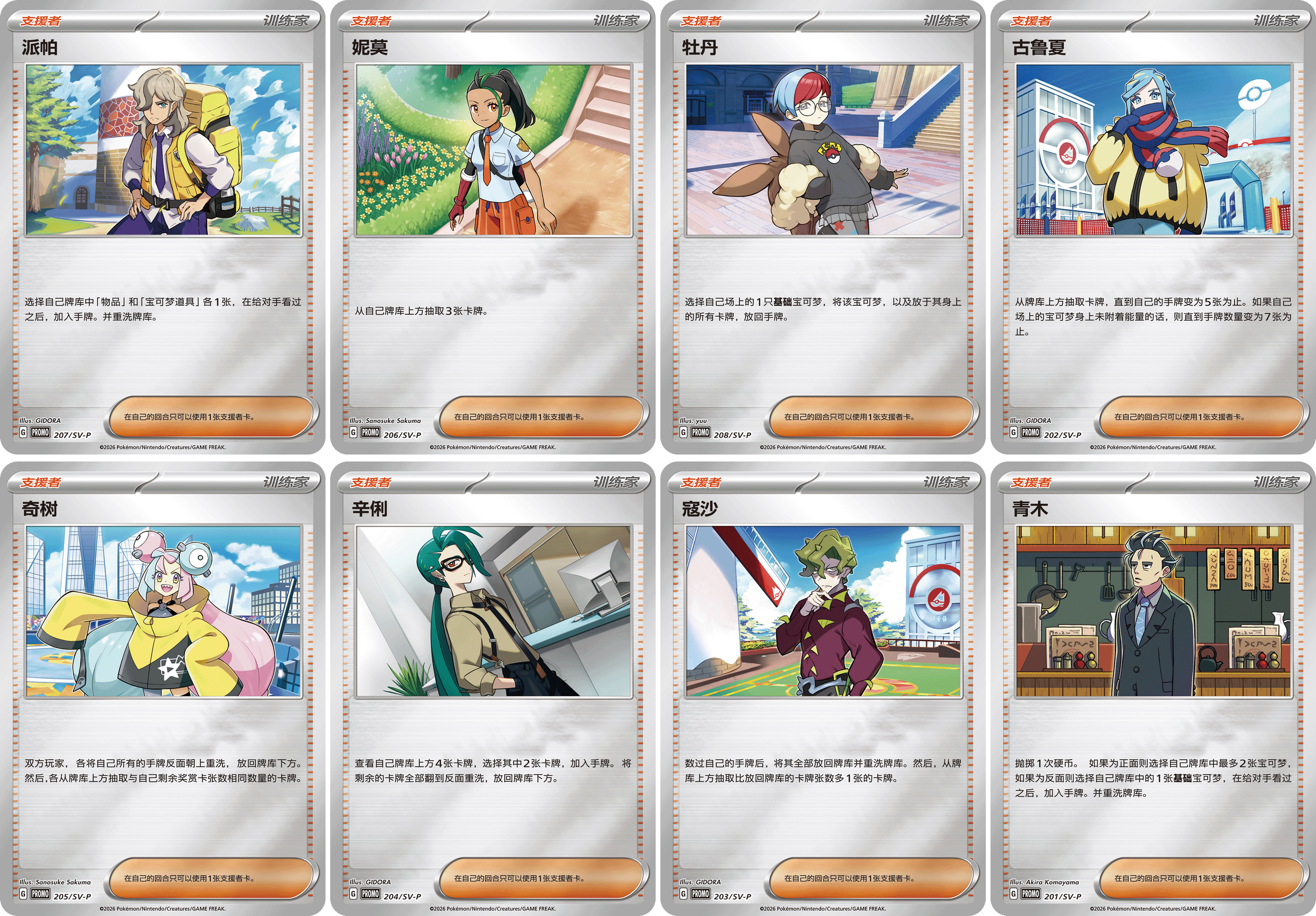 Paldea Trainer Battle Gift Box Card Sleeve Box 8 Normal Card Sleeves Trainder standard Hits.png