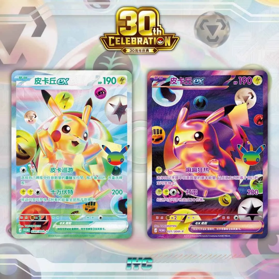 30th Anniversary Pikachu EX 030/30th-P + Pikachu EX 31/30th-P Promos - Simplified Chinese Pokemon