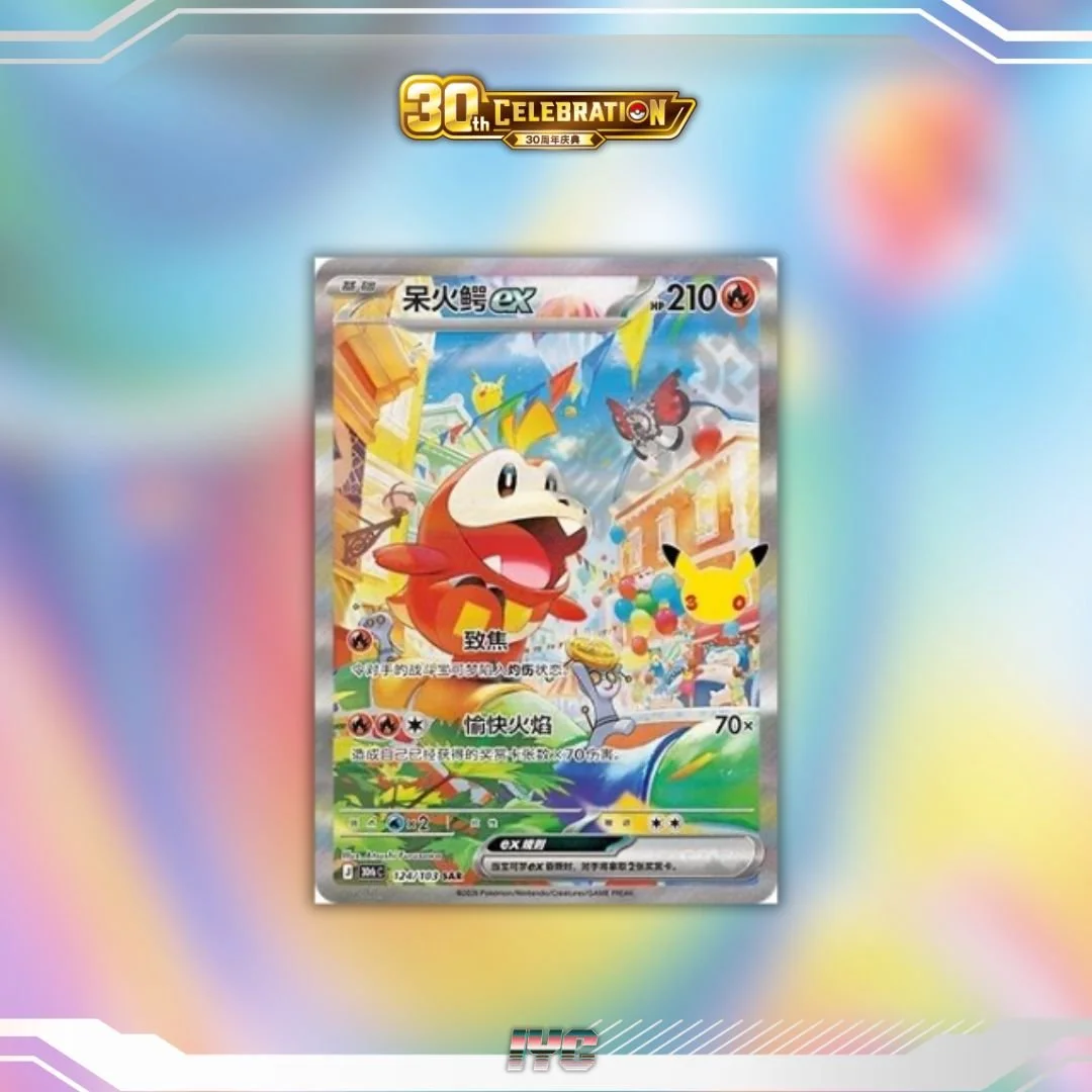 Pokemon 30th Anniversary Fuecoco ex 124:103 SAR Simplified Chinese Pokemon.jpg