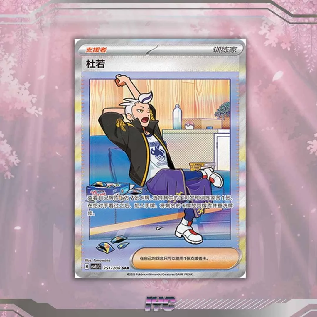 Pokemon TCG S-Chinese Drayton 251:208 SAR Blooming Legends Terestal Gathering CSV9.5C Scarlet and Violet Prismatic.jpg