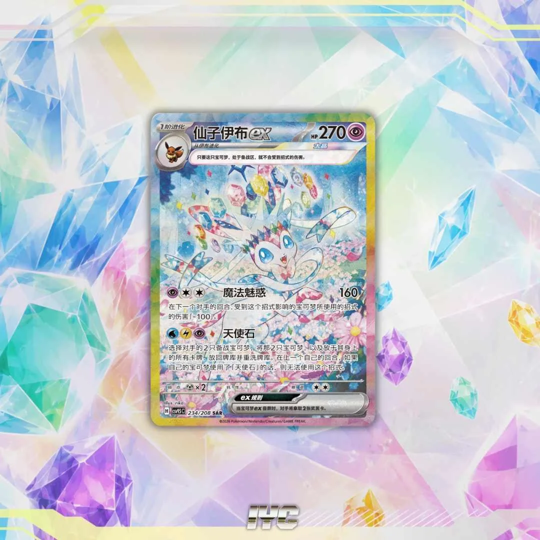 Sylveon ex 234/208 SAR - CSV9.5C - Exclusive Artwork - Simplified Chinese Pokemon