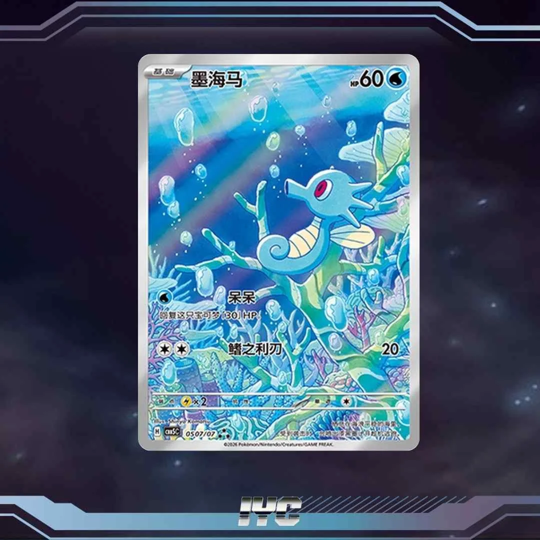 Chinese Gem Pack Vol.5 Horsea CBB5C 0507:07.jpg