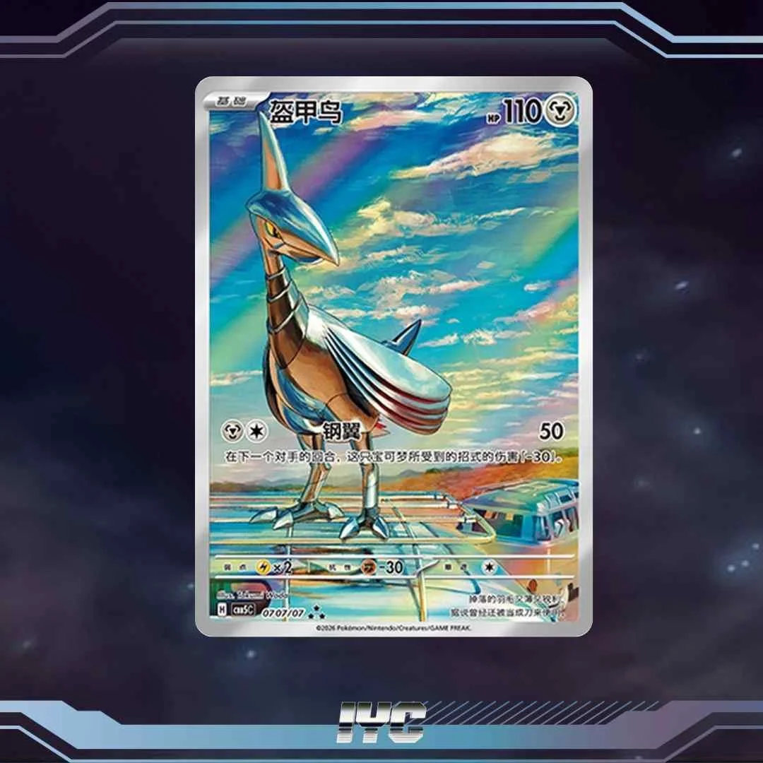 Chinese Gem Pack Vol.5 Skarmory CBB5C-0707:07.jpg