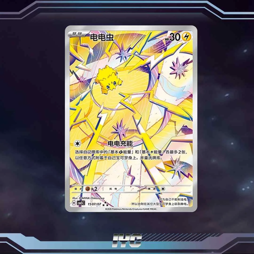 Chinese Gem Pack Vol.5 Joltik CBB5C-15 07:07.jpg