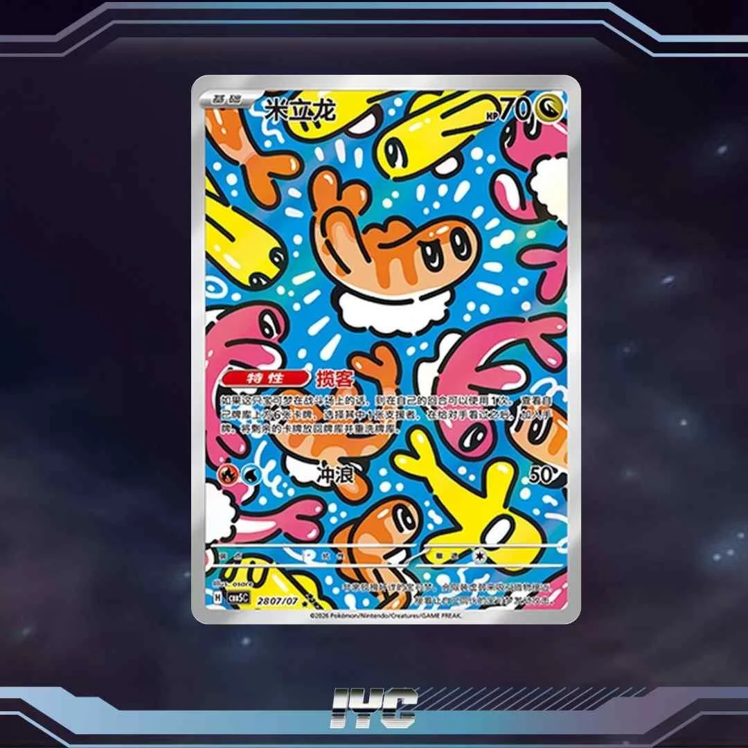 Chinese Gem Pack Vol.5 Tatsugiri CBB5C 28 07:07.jpg