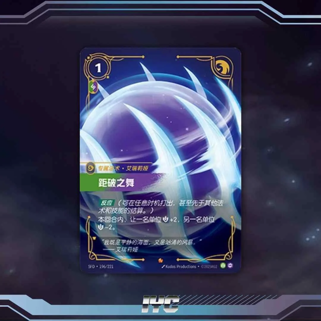 Defiant Dance SFD-196/221 - Chinese League of Legends Riftbound TCG Spiritforged