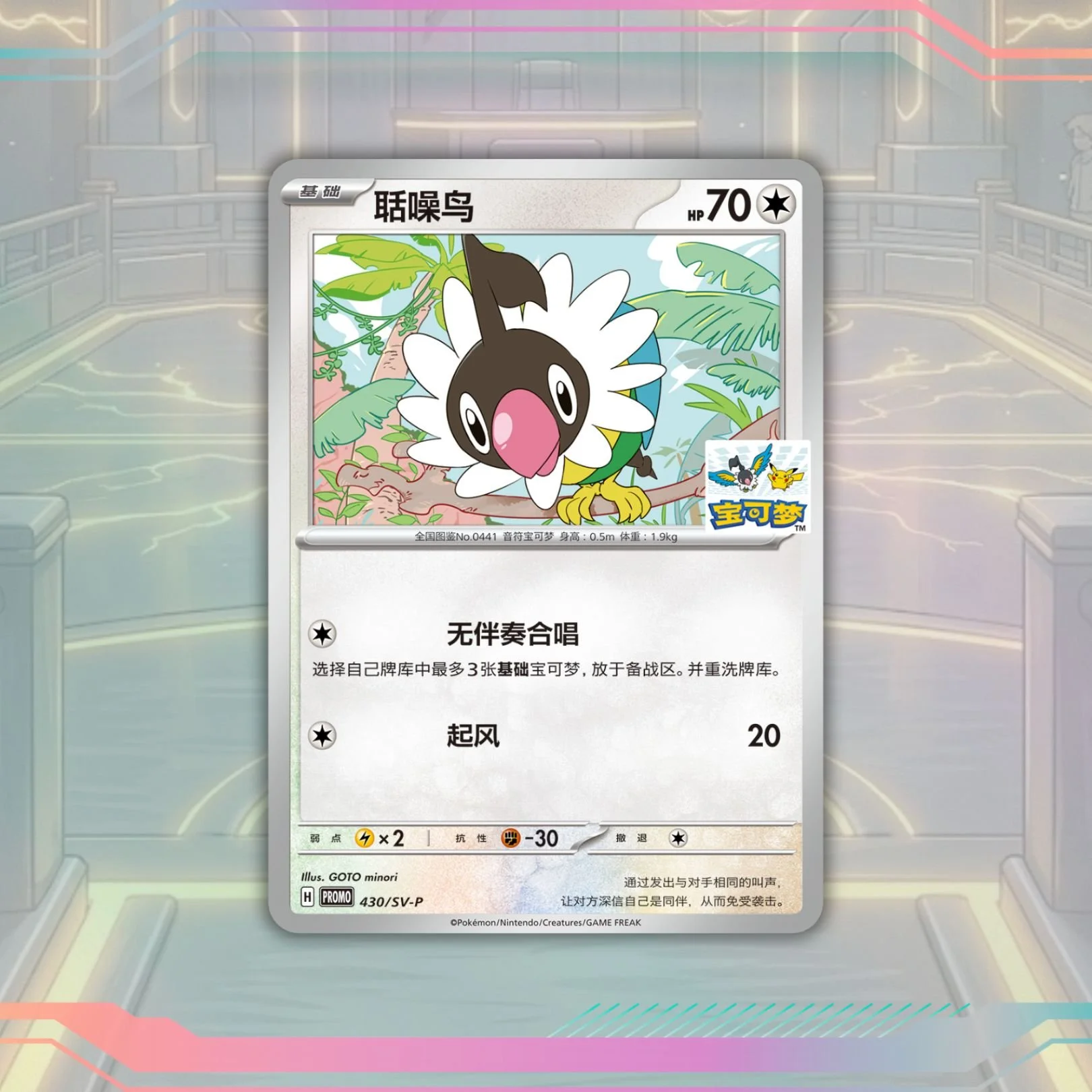 Limited Edition Pikachu Stamped Chatot Promo 430/SV - P - Tianjin Gym - Simplified Chinese Pokemon