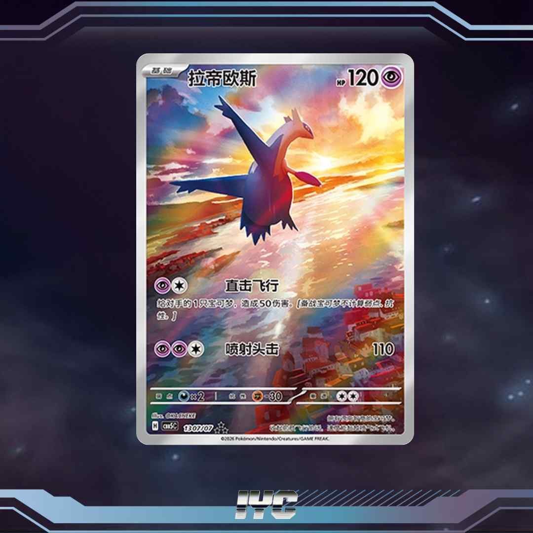 Chinese Gem Pack Vol.5 Latios CBB5C-13 07:07.jpg