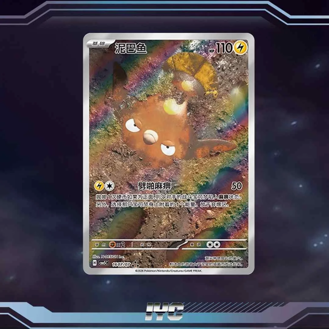 Chinese Gem Pack Vol.5 Stunfisk CBB5C 16 07:07.jpg