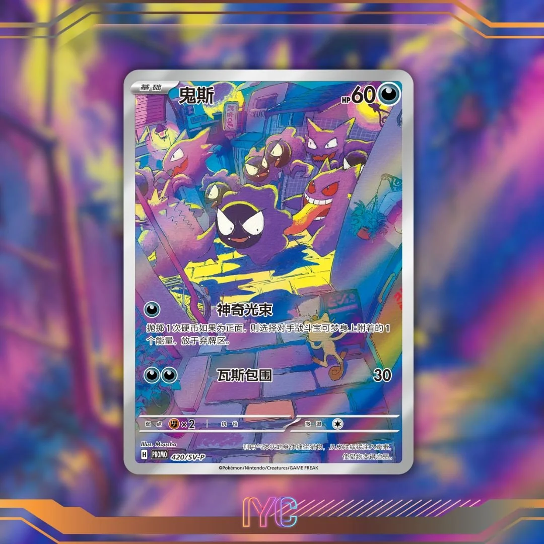GASTLY MYSTERY NIGHT PROMO CARD (420-SVP) - Simplified Chinese Pokemon
