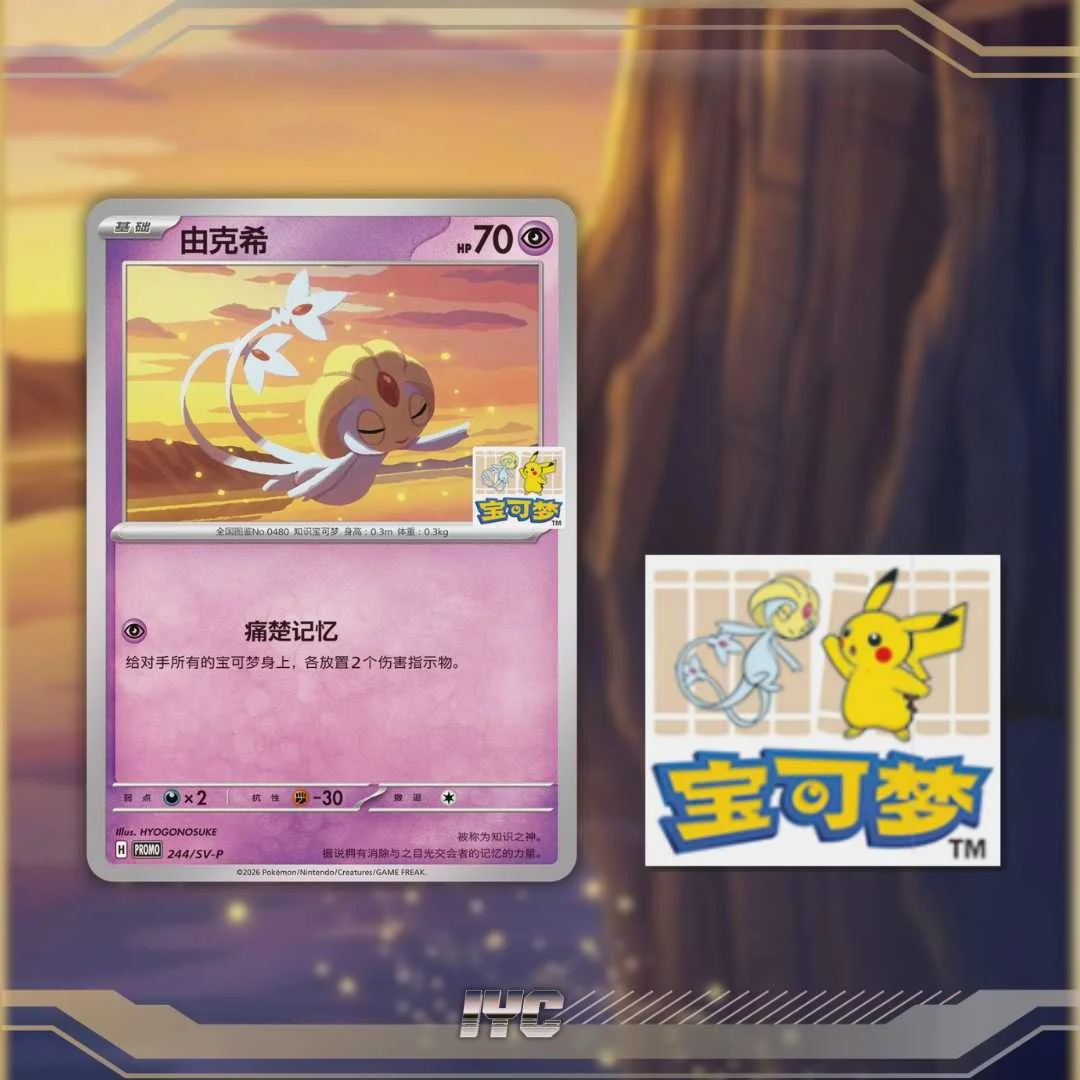 Limited Edition Pikachu Stamped Spinda promo 245/SV-P - Simplified Chinese