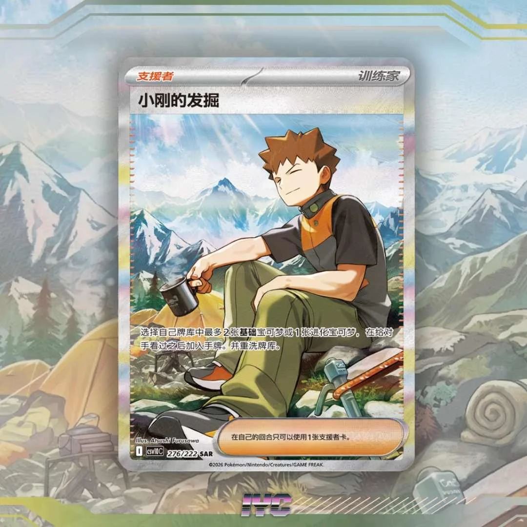 Pokemon Simplfied Chinese Exclusive Brock 276:222 CSV10C .jpg