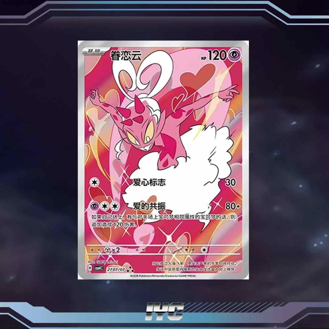 Pokemon TCG S-Chinese Gem Pack Vol.4 Enamorus CBB4C-27 07:07.jpg