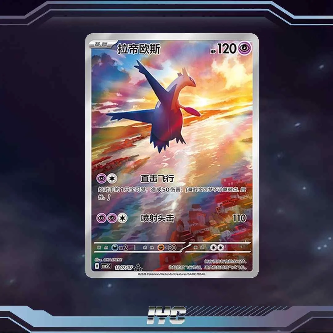 Chinese Gem Pack Vol.5 Latios CBB5C-13 07:07.jpg