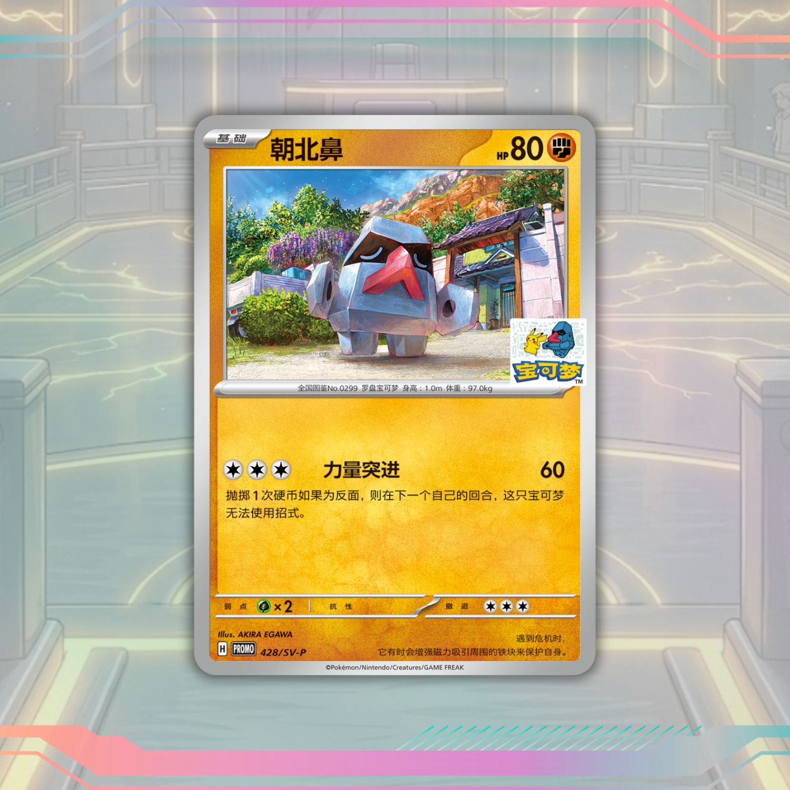 Limited Edition Pikachu Stamped Nosepass Promo 428/SV - P - Beijing Gym - Simplified Chinese Pokemon