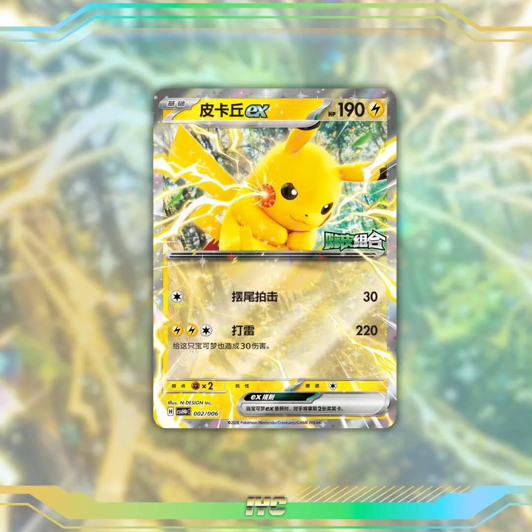 Pikachu EX Stamped Card - S-Chinese Pokemon