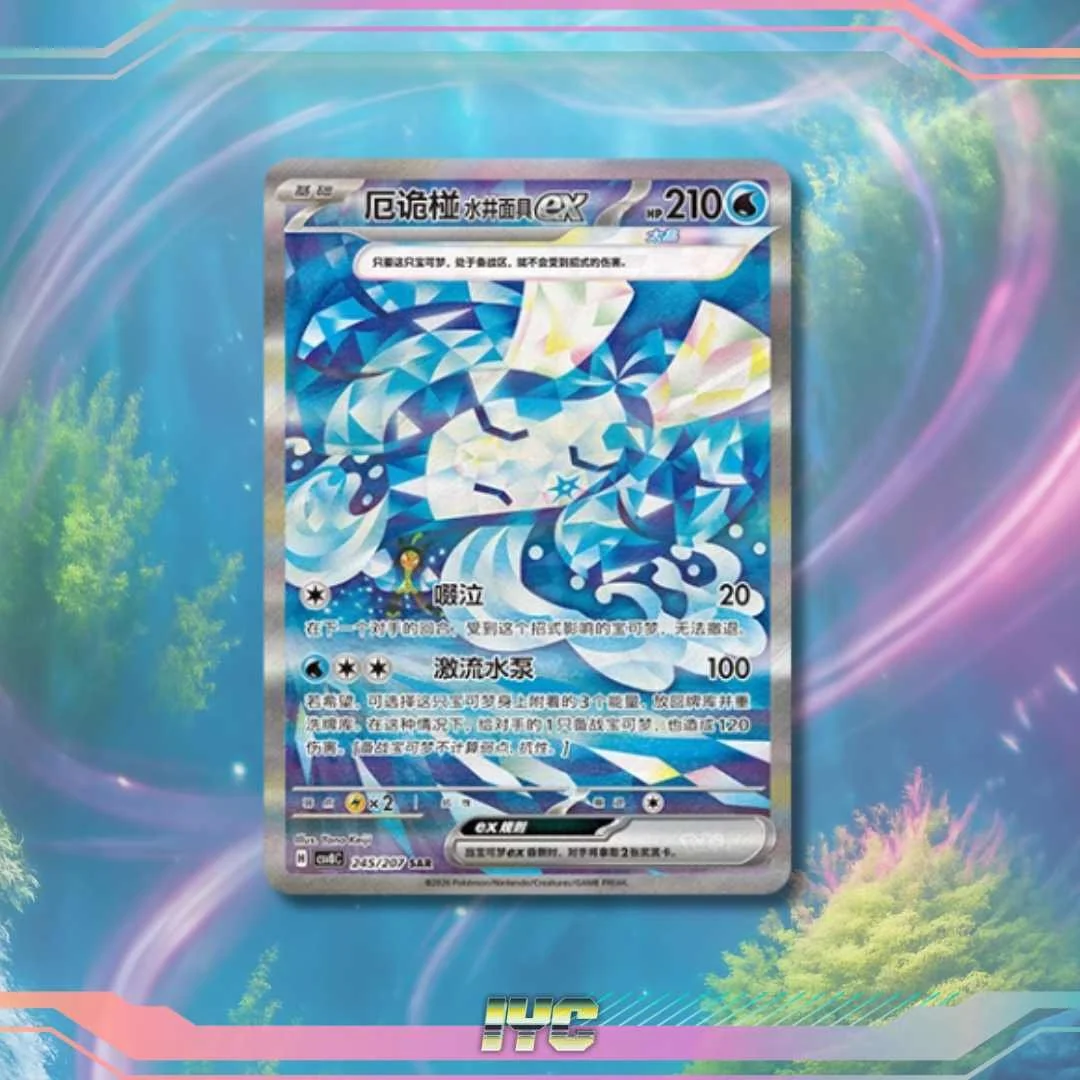 Wellspring Mask Ogerpon ex SAR Full Art 245/207 CSV8C - Simplified Chinese Pokemon