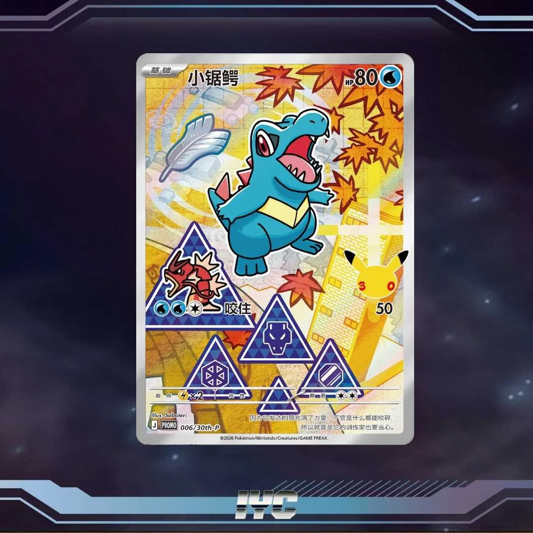 30th Anniversary Totodile  006:30th-P .jpg