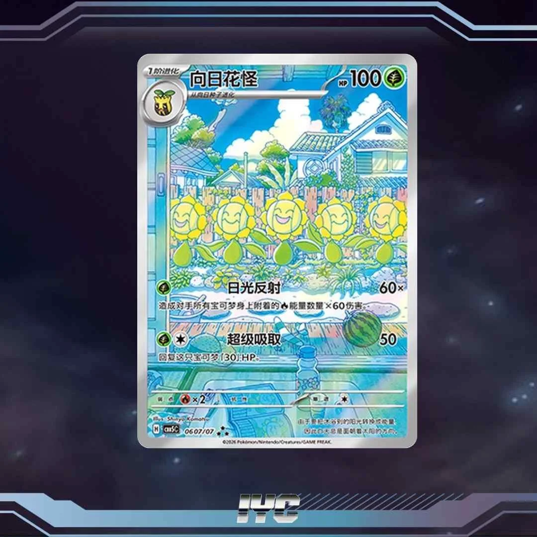 Chinese Gem Pack Vol.5 Sunflora CBB5C-06 07:07.jpg