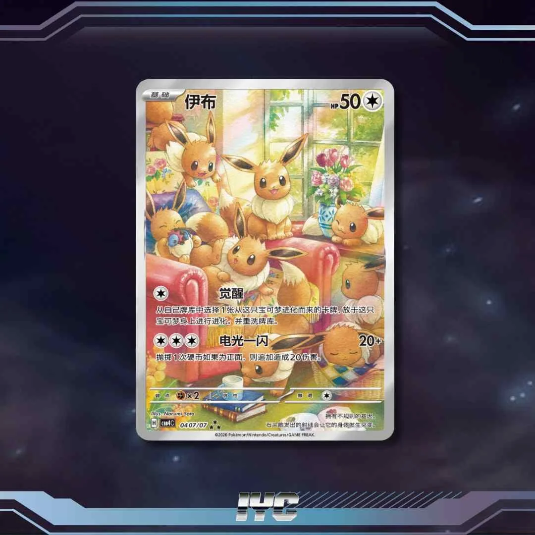 Pokemon TCG S-Chinese Gem Pack Vol.4 Eevee CBB4C-04 07:07.jpg