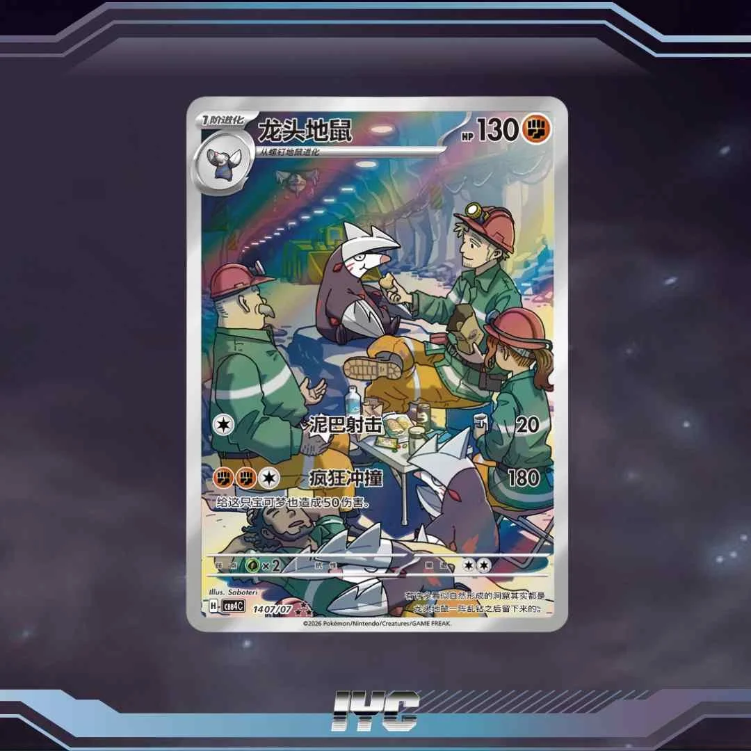 Pokemon TCG S-Chinese Gem Pack Vol.4 Excadrill CBB4C-14 07:07.jpg