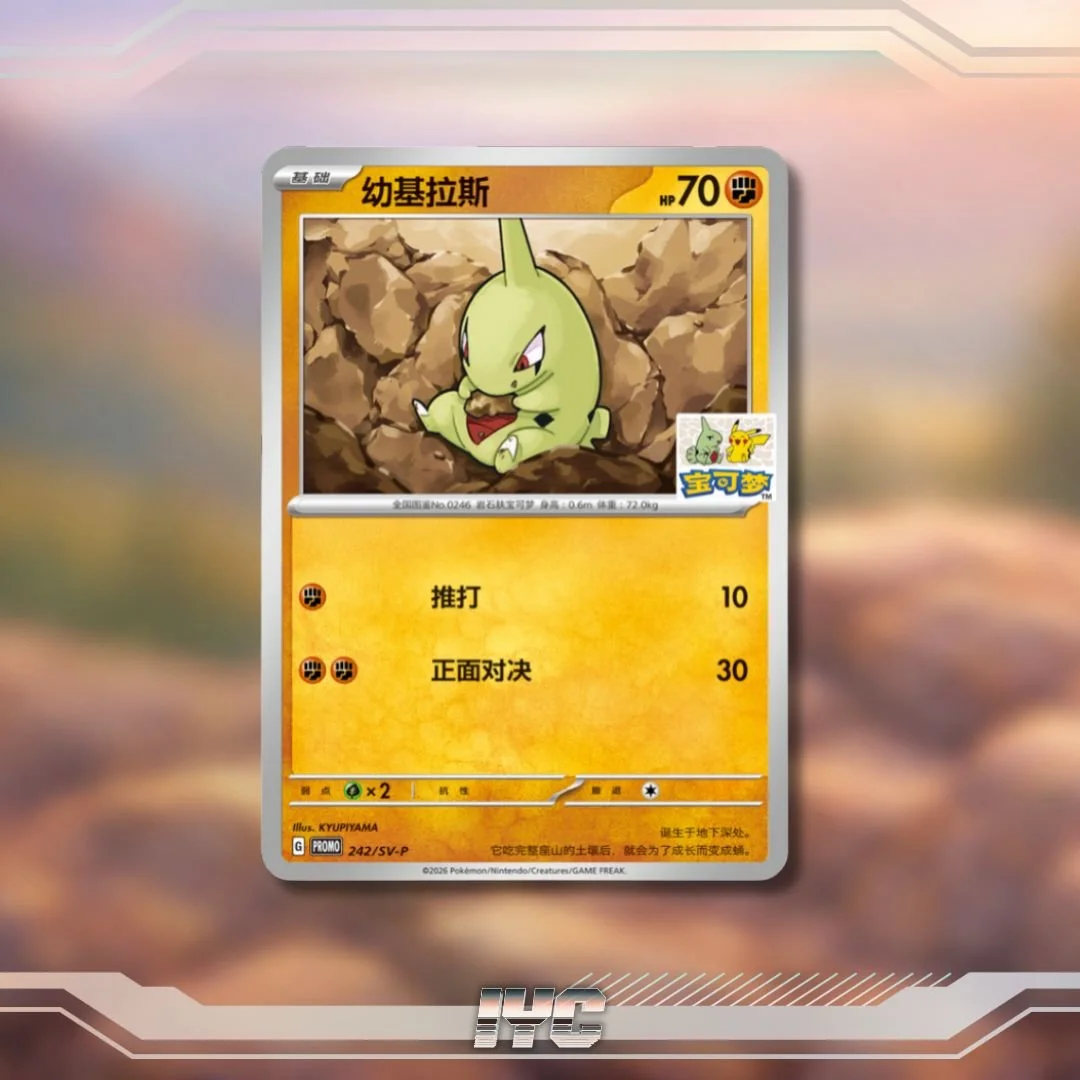 Limited Edition Pikachu Stamped Larvitar Promo 242/SV-P - Simplified Chinese Pokemon
