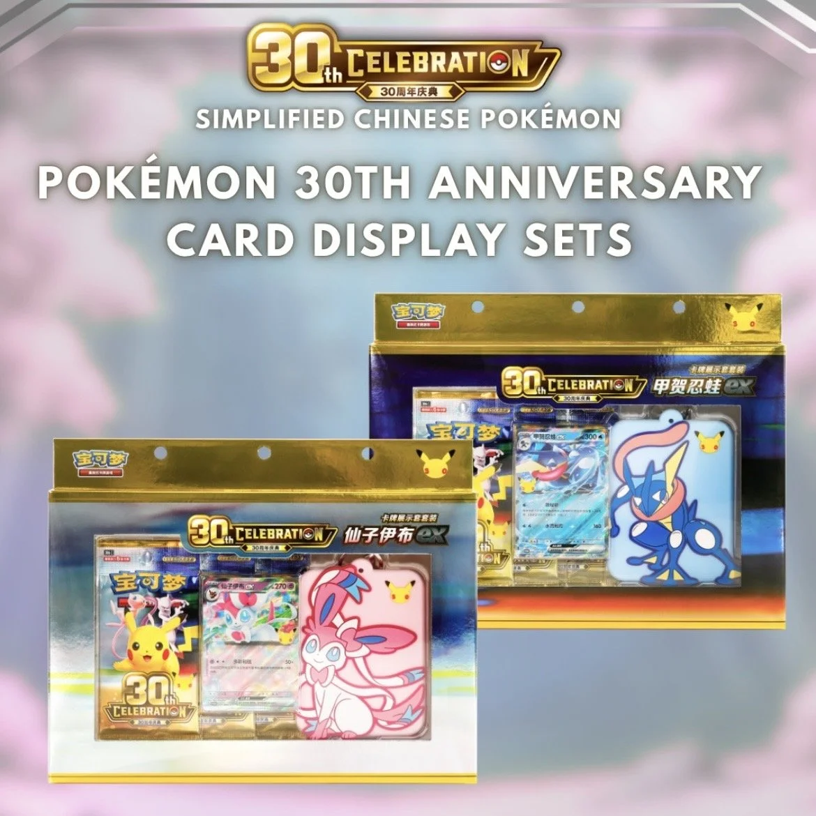 Sylveon & Greninja Card Display Sets- 30th Anniversary - Simplified Chinese Pokemon