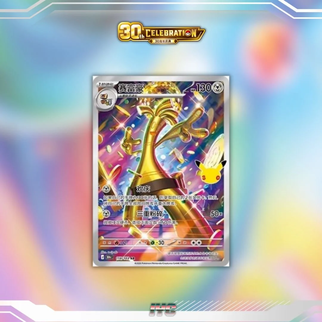 Pokemon 30th Anniversary Gholdengo 118:103 AR Simplified Chinese Pokemon.jpg