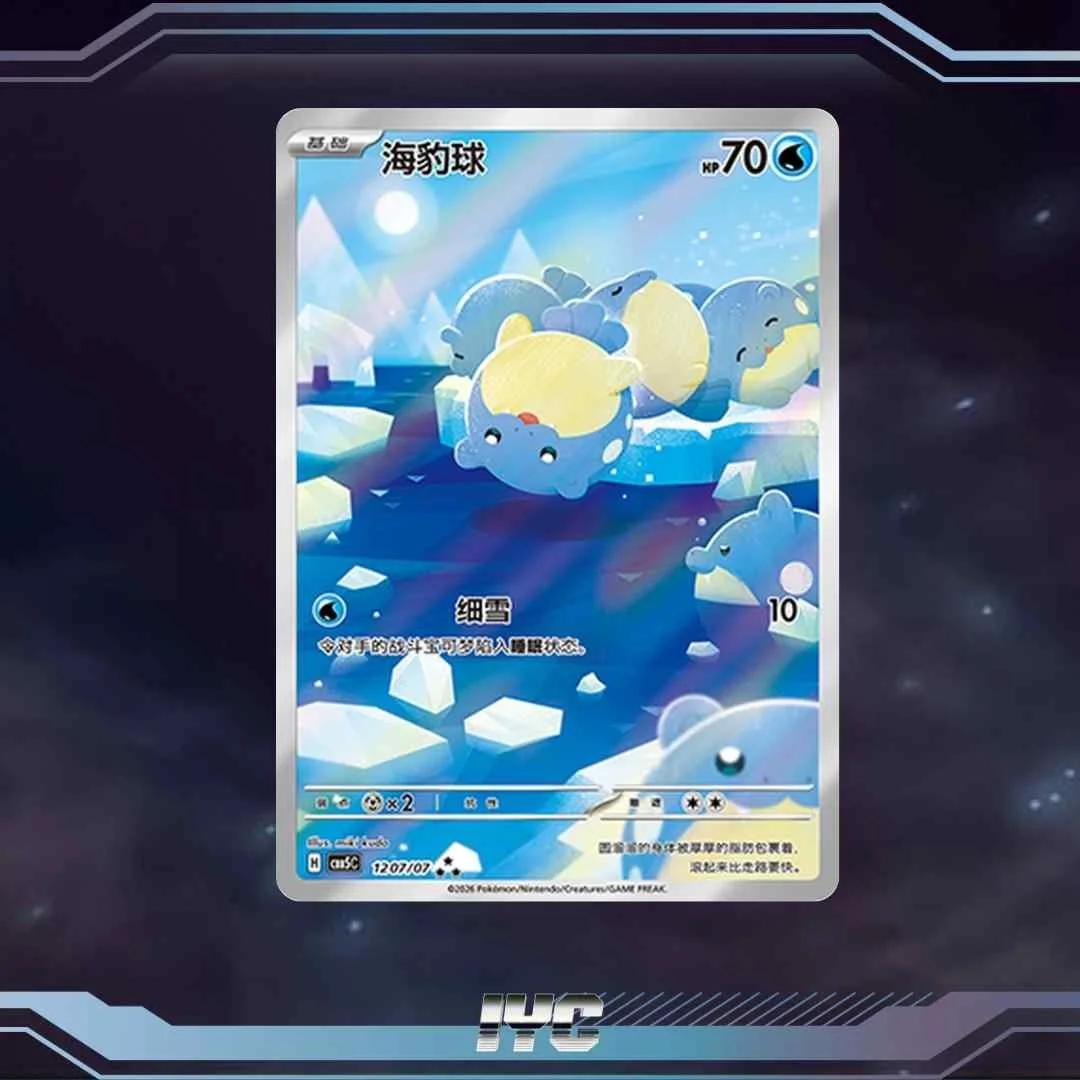 Chinese Gem Pack Vol.5 Spheal CBB5C-12 07:07.jpg
