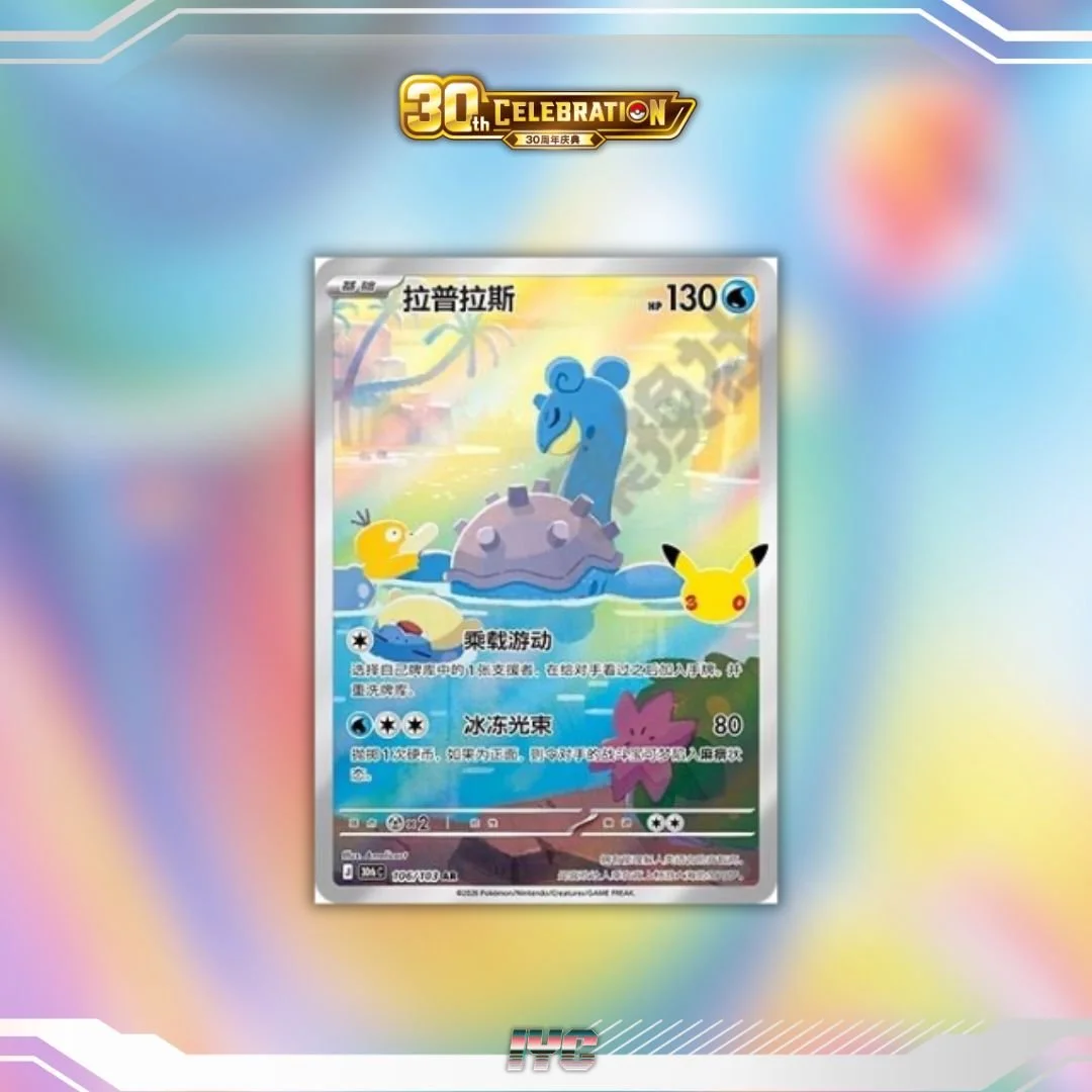Pokemon 30th Anniversary Lapras 106:103 AR Simplified Chinese Pokemon.jpg
