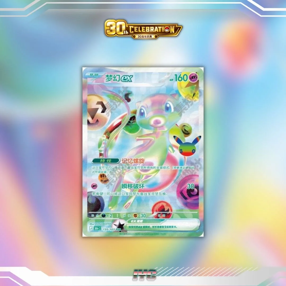 Pokemon 30th Anniversary Mew ex 135:103 FUR Simplified Chinese Pokemon.jpg