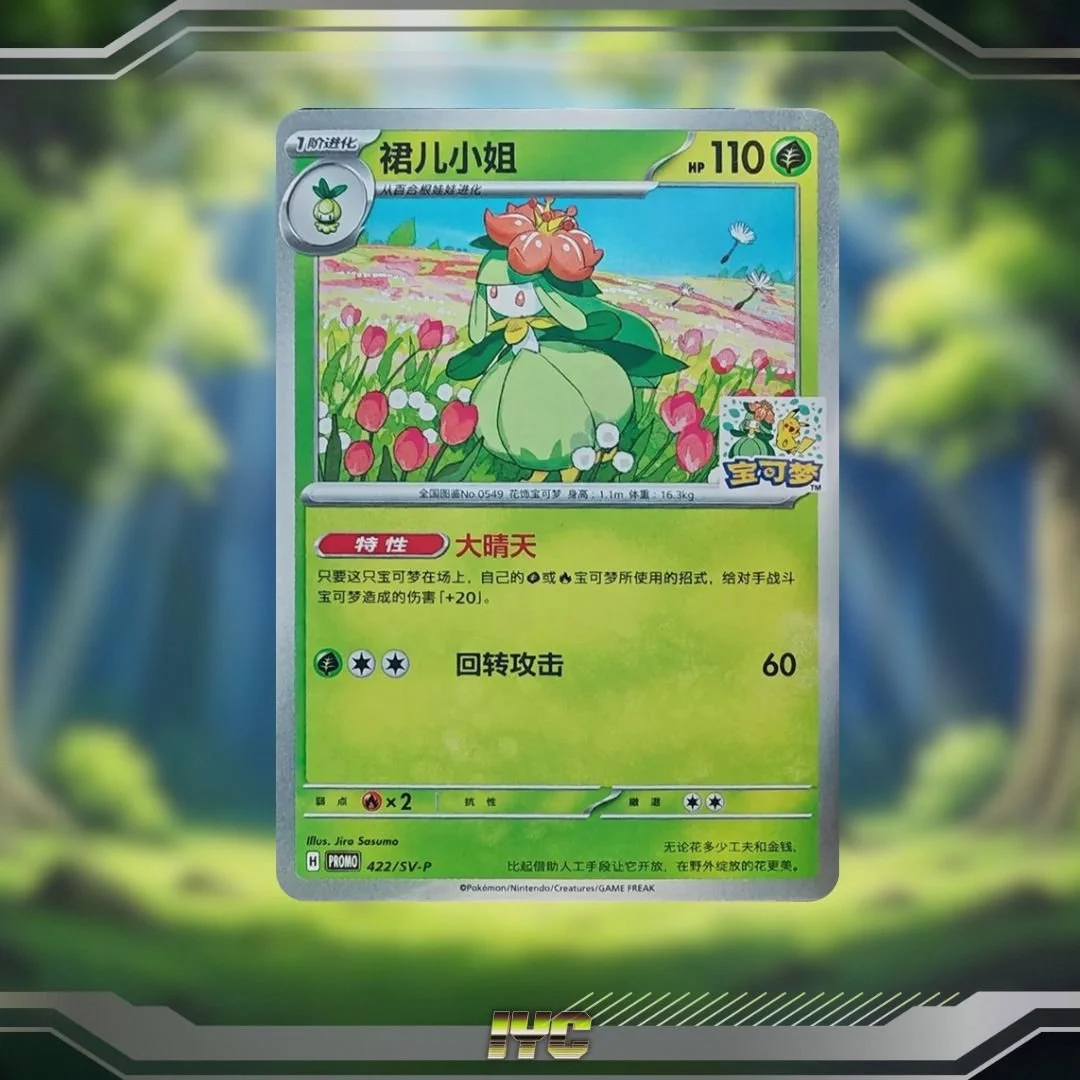 Lilligant 422/SV-P Limited Edition Promo - Simplified Chinese Pokemon