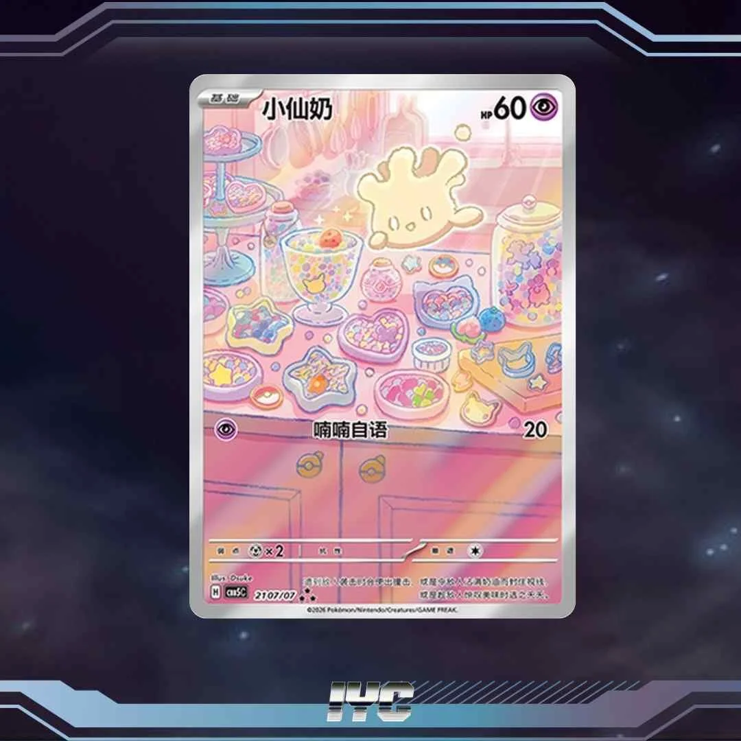 Chinese Gem Pack Vol.5 Milcery CBB5C 21 07:07.jpg