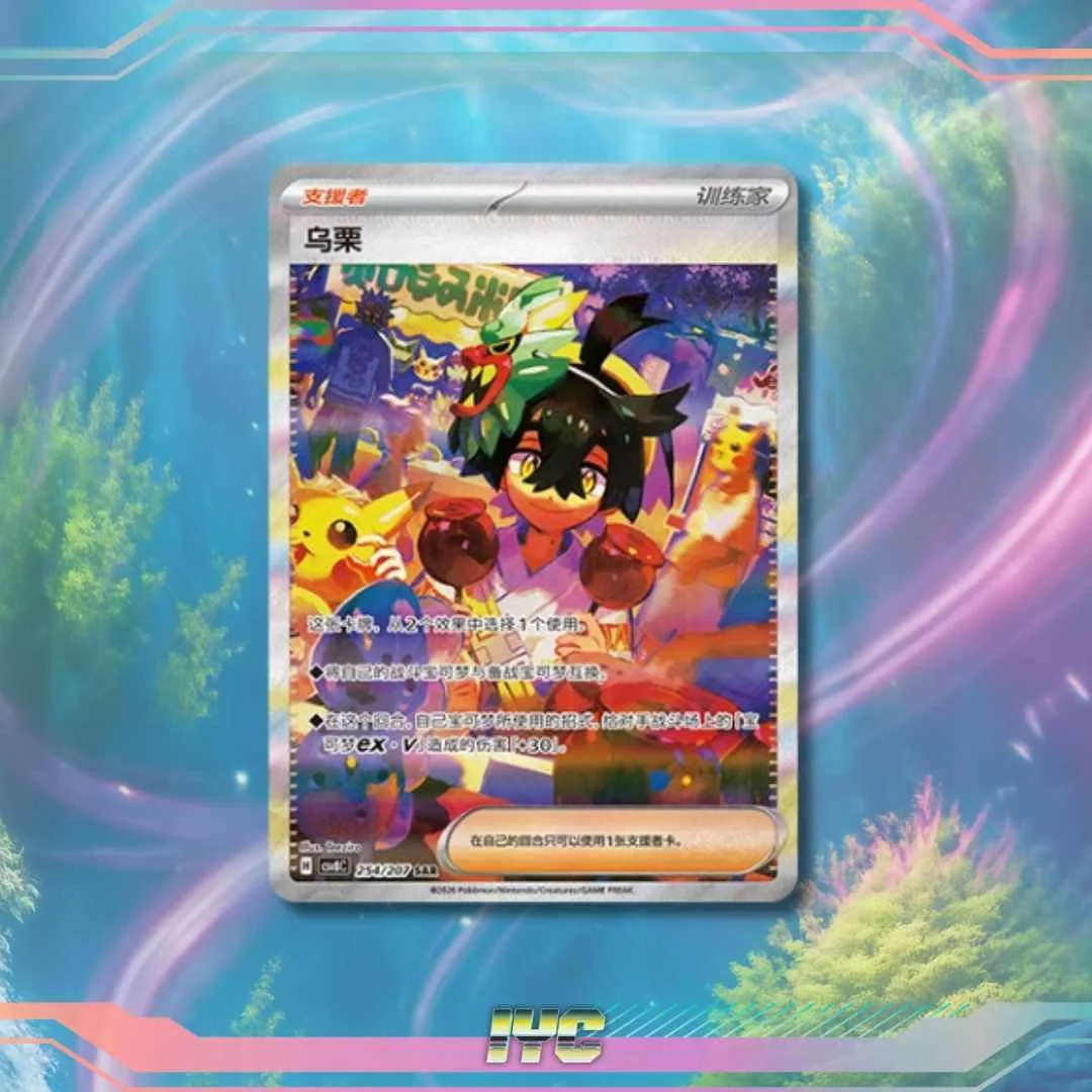 Kieran SAR Full Art 254/207 CSV8C - Simplified Chinese Pokemon