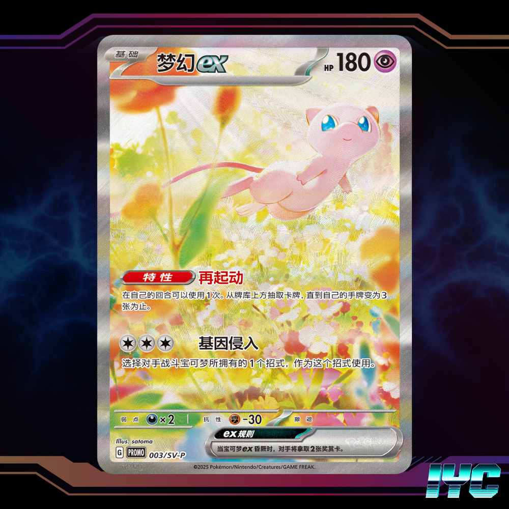 Mew ex 003/sv-p 151 Exclusive Promo Card - Limited to 1510