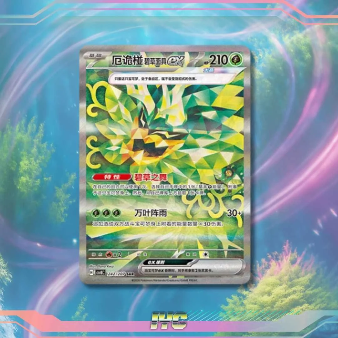 Teal Mask Ogerpon ex SAR Full Art 242/207 CSV8C - Simplified Chinese Pokemon