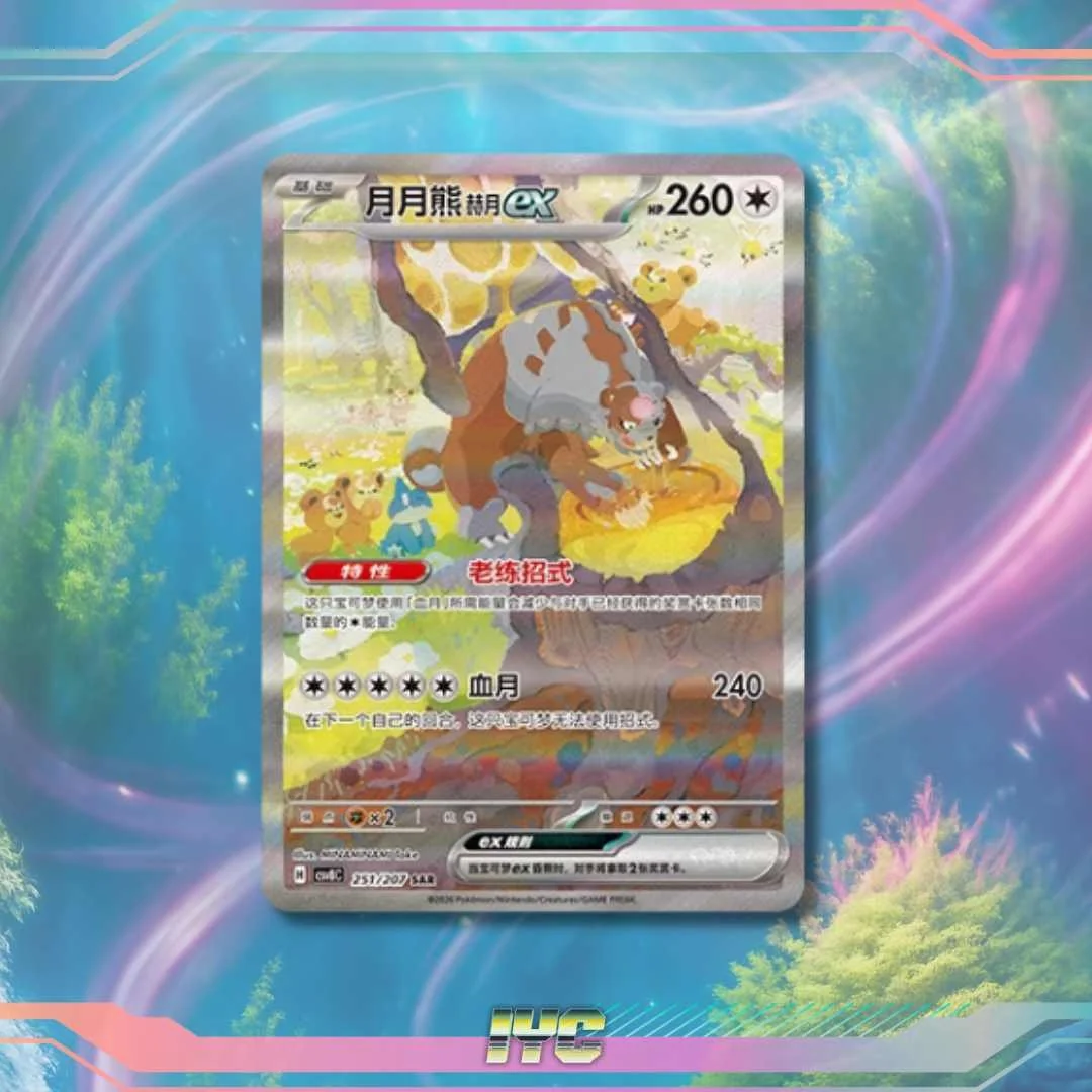 Bloodmoon Ursaluna ex SAR Full Art 251/207 CSV8C - Simplified Chinese Pokemon