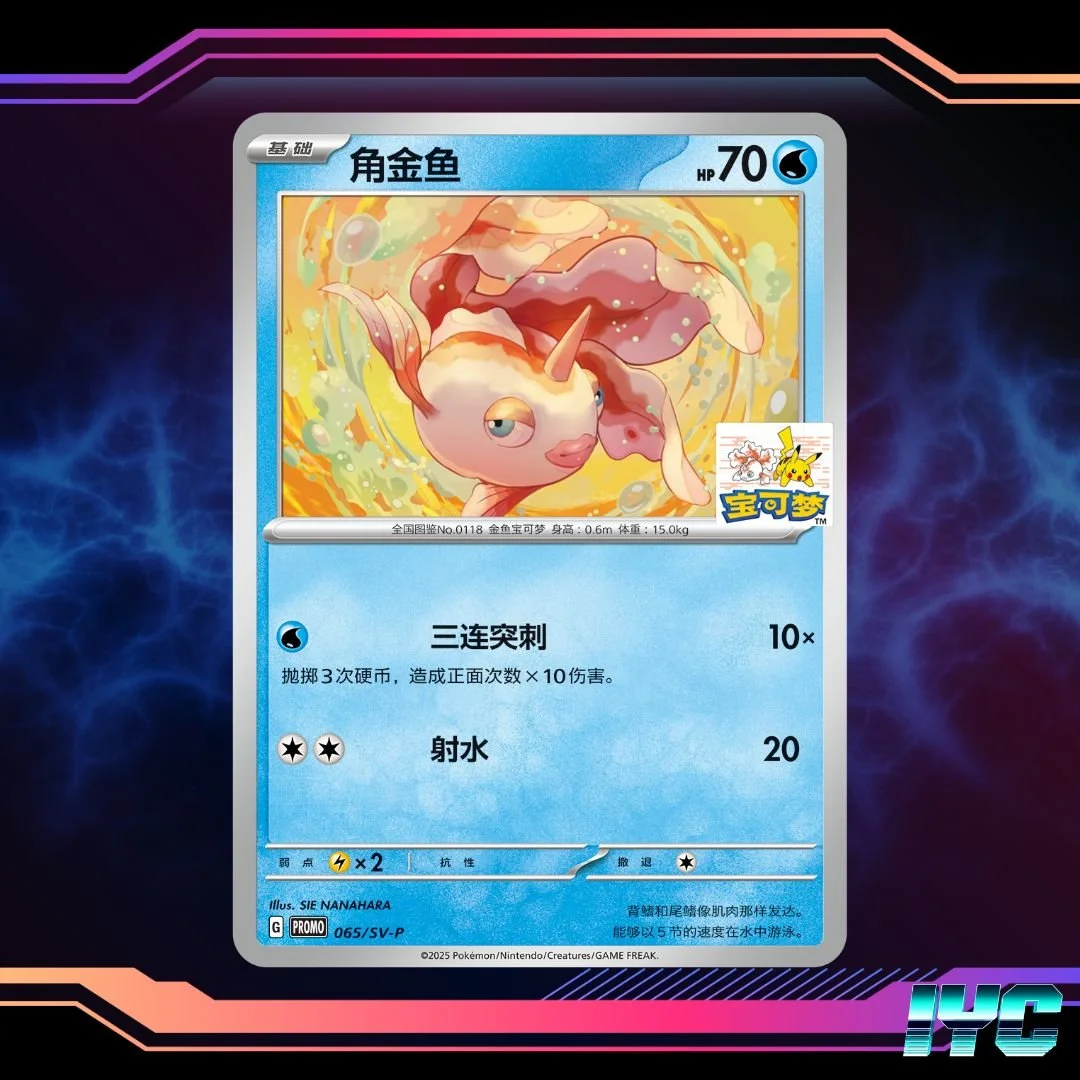 Hangzhou Gym Pikachu stamp Goldeen - Limted Edition 10,000 printed - Simplified Chinese Pokemon