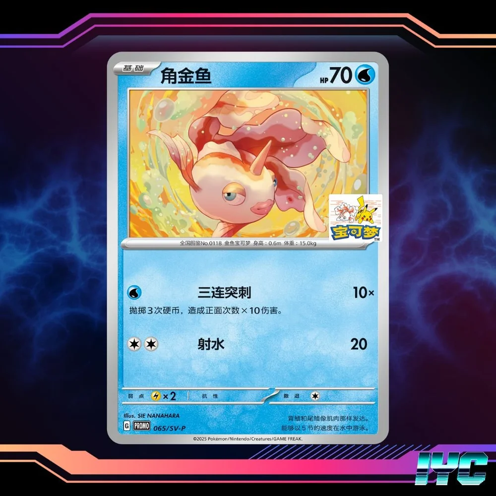 Hangzhou Gym Pikachu stamp Goldeen - Limted Edition 10,000 printed -  Simplified Chinese Pokemon  Imagined Youth Collectibles