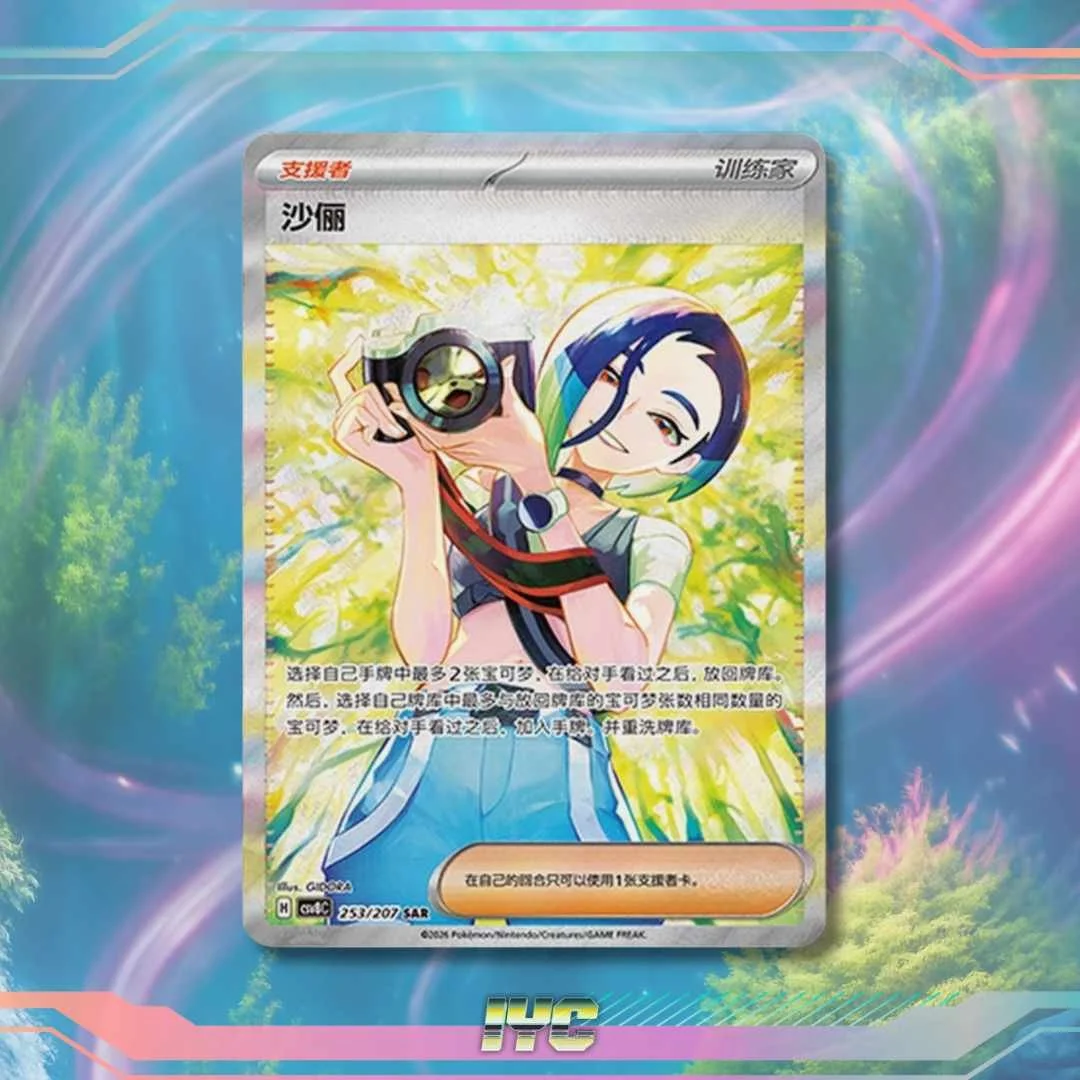 Perrin SAR Full Art 253/207 CSV8C - Simplified Chinese Pokemon ...