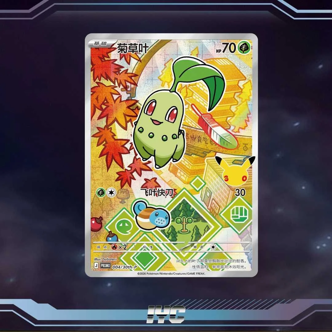 30th Anniversary Chikorita 004:30th-P.jpg