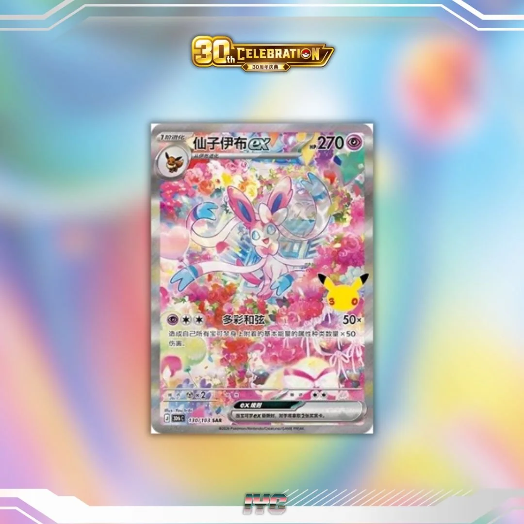 Pokemon 30th Anniversary Sylveon ex 130:103 SAR Simplified Chinese Pokemon.jpg