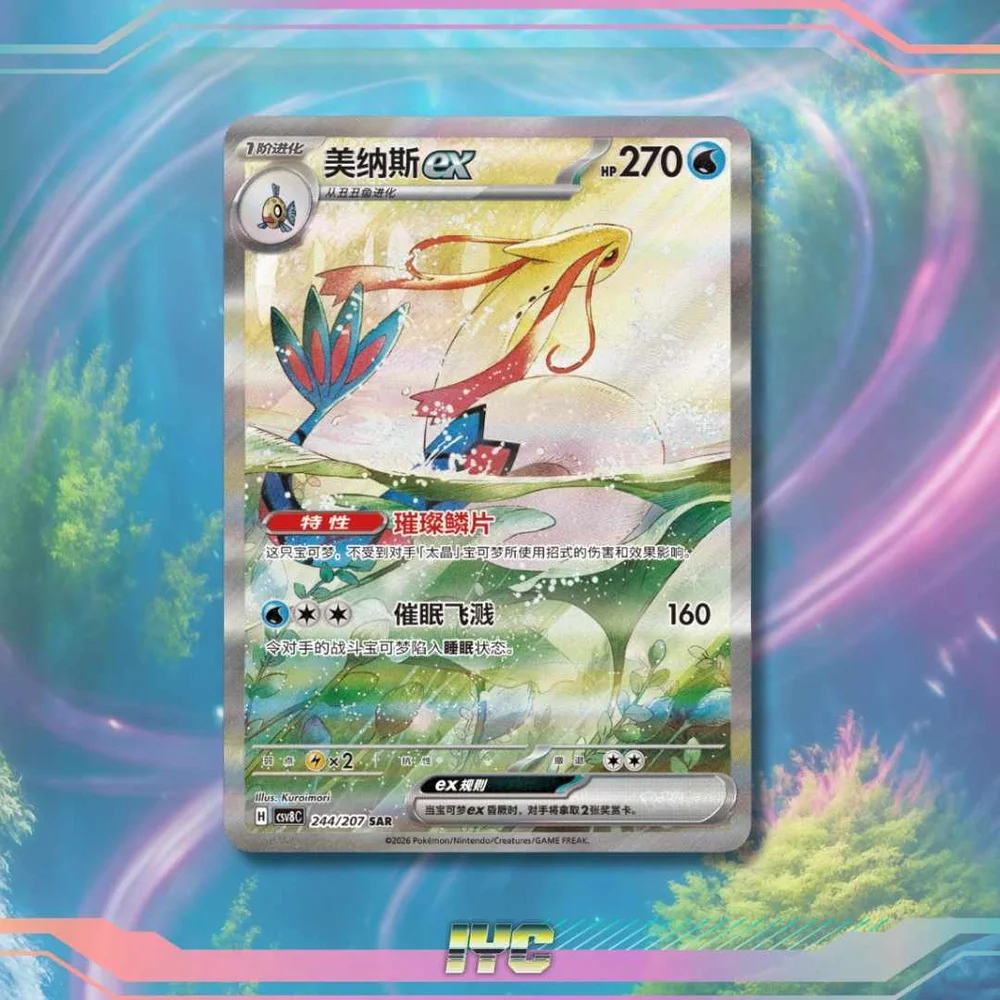 milotic ex pokemon card Milotic Ex 042/191