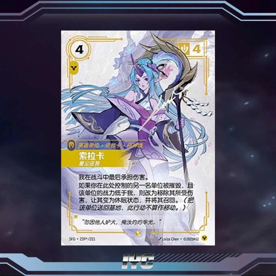 Soraka, Wanderer SFD-239*/221 Signature  - Chinese League of Legends Riftbound TCG Spiritforged