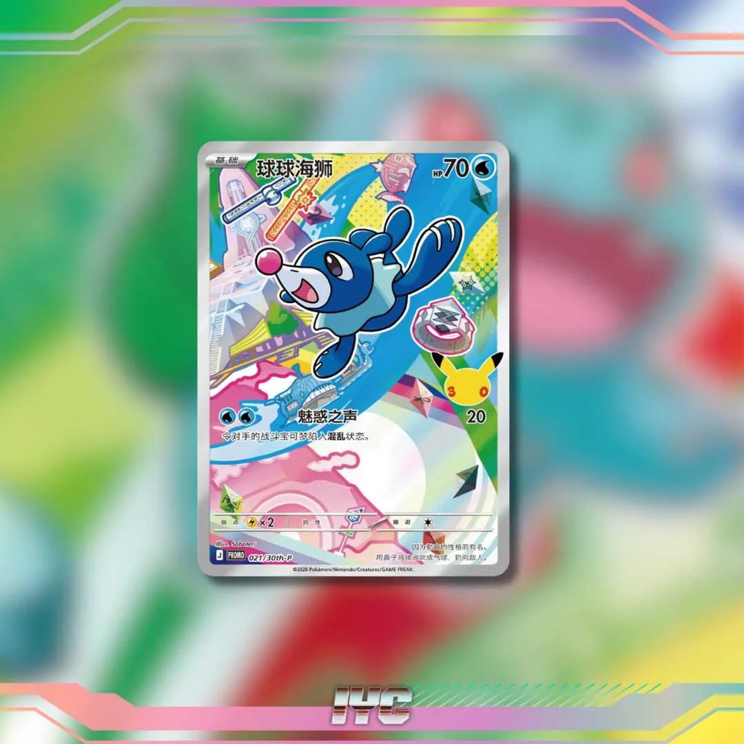 30th Anniversary Original Partner Illustration Collection Promotion Card - Popplio 21/30th - P