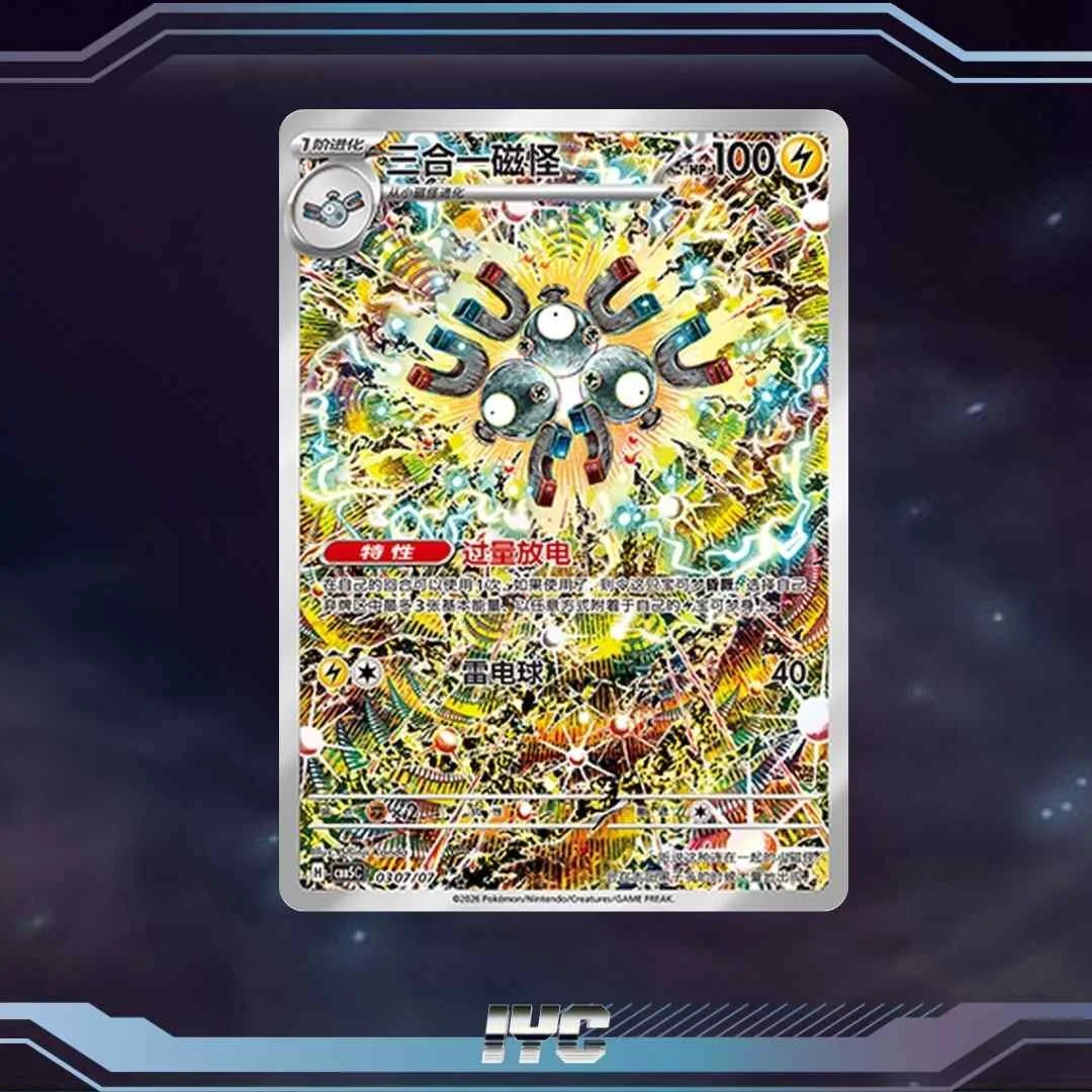 Chinese Gem Pack Vol.5 Magneton CBB5C-03 07:07.jpg