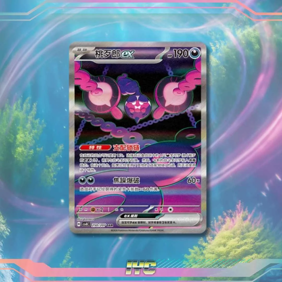 Pecharunt ex (CSV8C 250).jpg