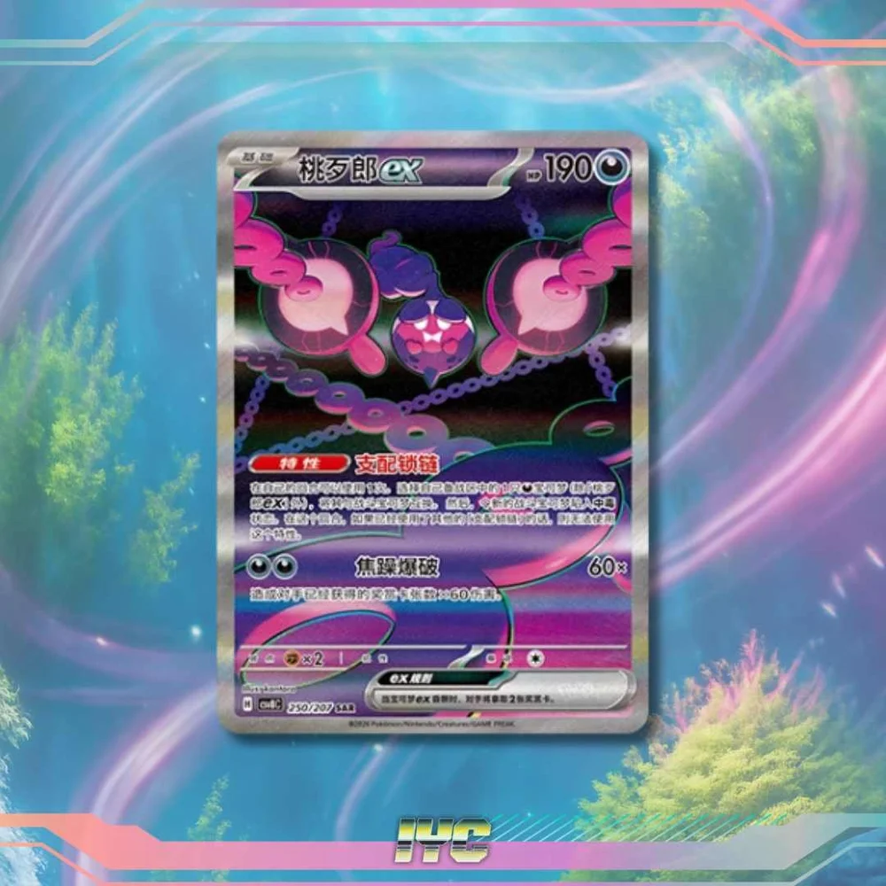 pecharunt pokemon card During your opponents next turn Pecharunt Ex (82/64) - Pokmon